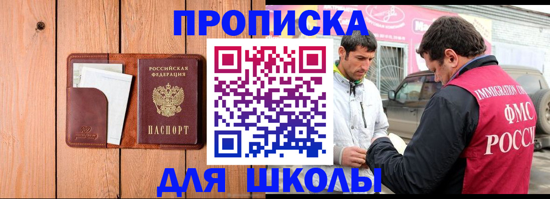 временная регистрация для школы в Красновишерске